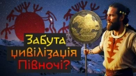 Предки вікінгів? Ким насправді були люди бронзової доби в Скандинавії.