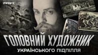 Головний дизайнер УПА Ніл Хасевич: як мистецтво перетворити на зброю // Немаленькі люди