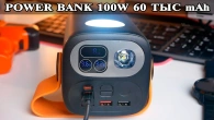 Power Bank 100W 60 000 mAh с дисплеем, фонарями и множеством портов