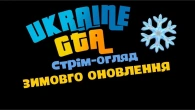 Ліплю СНІГОВИКА в UKRAINE GTA !