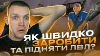 Як заробити багато грошей в UKRAINE GTA!