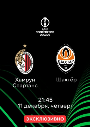 Хамрун Спартанс — Шахтёр