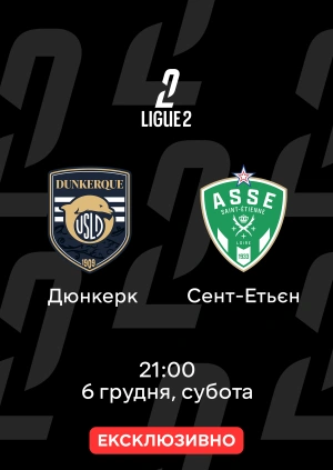 Дюнкерк — Сент-Етьєн