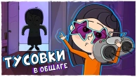 ИСТОРИИ ИЗ ОБЩАГИ - часть 2 (Анимация LOLka)