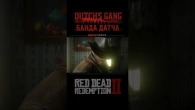Dutch’s Gang TV Series Based on RDR2 - Episode One Excerpt