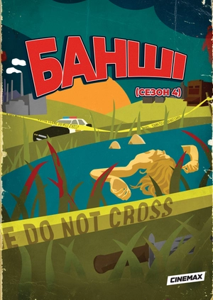 Банші (Сезон 4)
