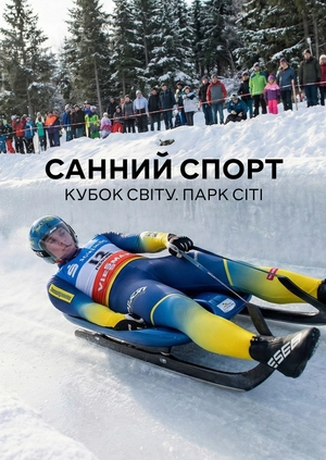 Санний спорт. Кубок світу. Парк-Сіті
