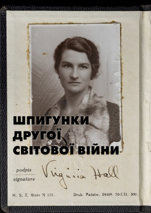 Шпигунки Другої світової війни