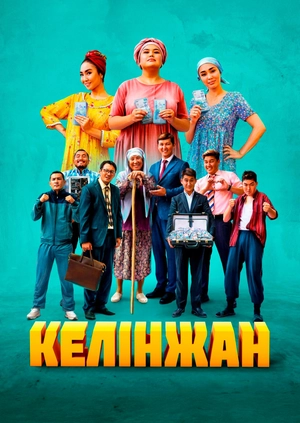 Келінжан