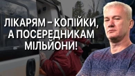 Платна медицина в Україні? Як нові тарифи змінять лікування?