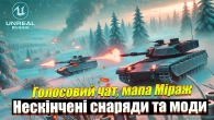 ПРИДБАЙ ЦІ ТАНКИ ЩОБ НЕ ВТРАТИТИ ПРОГРЕС / НЕСКІНЧЕНІ СНАРЯДИ WOT BLITZ / ГОЛОСОВИЙ ЗВ'ЯЗОК