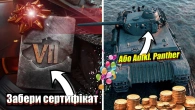 ВГ ДАРУЄ КОЛЕКЦІЙНИЙ ТАНК АБО СЕРТИФІКАТ ЗА ОДИН БІЙ WOT BLITZ