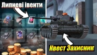 КУПА ІВЕНТІВ У ЛИПНІ ТА ХАЛЯВНА ГОЛДА WOT BLITZ