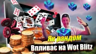 ЧОМУ ВСІ ГРАЮТЬ В ТАНКИ ЯКЩО ВІД НИХ ГОРИТЬ WOT BLITZ
