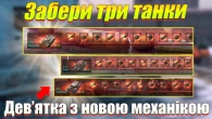 ВГ ВБИВАЮТЬ СТАРІ МАПИ ТА ПОДАРУНКОВІ ТАНКИ WOT BLITZ