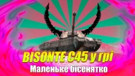 BISONTE C45 ЩОСЬ ДУЖЕ НЕЗВИЧНЕ WOT BLITZ