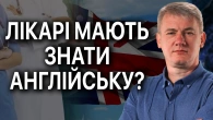 Чим закінчиться ІНІЦІАТИВА ПРЕЗИДЕНТА для пацієнтів та лікарів?