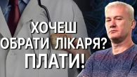 Гроші мали піти за пацієнтом, а пішли за чиновником