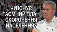 Пандемія чи змова? Чому вакцини можуть бути небезпечними?