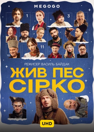Жив пес Сірко UHD