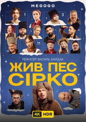 Жив пес Сірко UHD HDR