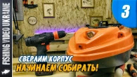 КОРАБЛИК ДЛЯ РЫБАЛКИ СВОИМИ РУКАМИ | СЕРИЯ 3: "ПОДГОТОВКА КОРПУСА И НАЧАЛО СБОРКИ" | @FVU #рыбалка