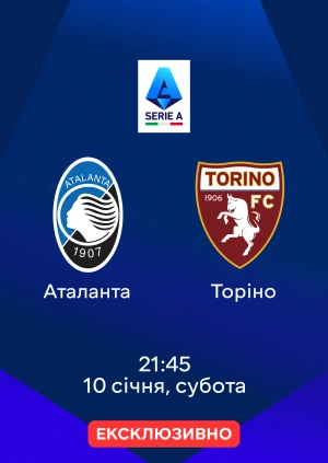 Аталанта — Торіно