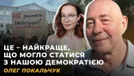СИЛА МОЛОДІ. ПОМИЛКИ ВЛАДИ. БАНАЛЬНІСТЬ ЗЛА | ОЛЕГ ПОКАЛЬЧУК