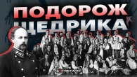 Світовий символ Різдва. Феномен «Щедрика» і трагічна доля його автора | The Документаліст