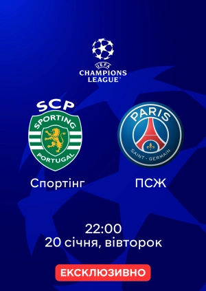 Спортінг — ПСЖ