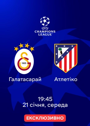 Галатасарай — Атлетіко