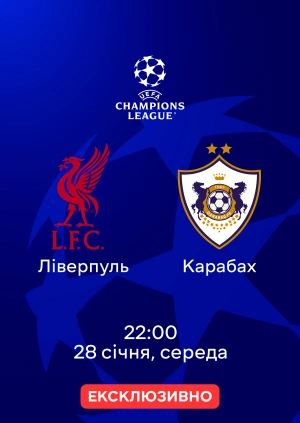 Ліверпуль —  Карабах