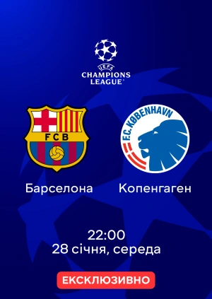 Барселона —  Копенгаген