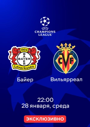 Байер — Вильярреал