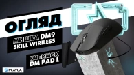 60 ГРАМІВ ШВИДКОСТІ! Огляд Dream Machines DM9 Skill Wireless 8K. РОЗІГРАШ