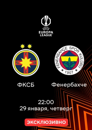 ФКСБ — Фенербахче