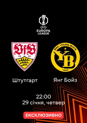 Штутгарт — Янг Бойз