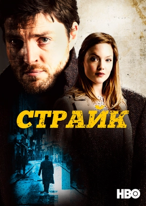 Страйк