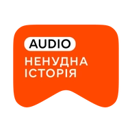 [M] Ненудна історія