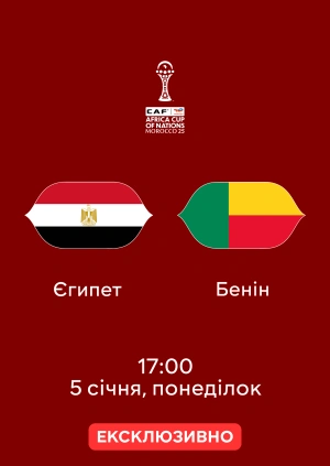 Египет — Бенин