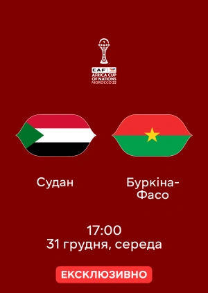 Судан — Буркина-Фасо