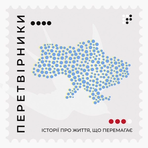 Перетвірники