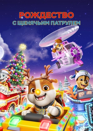 A Paw Patrol Christmas