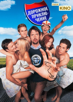 Дорожное приключение