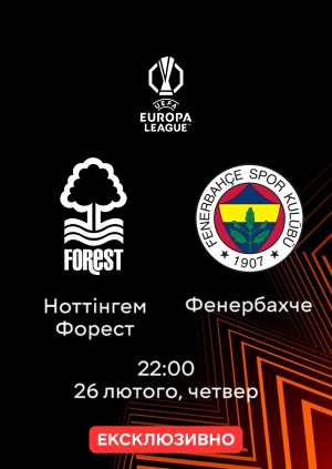 Ноттінгем Форест — Фенербахче
