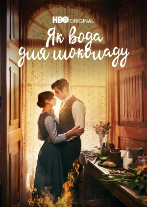 Як вода для шоколаду