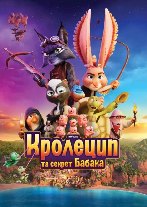 Кролецип: У пошуках старого Бабака