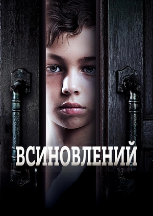 Всиновлений