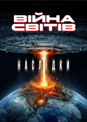 Війна світів: Наслідки