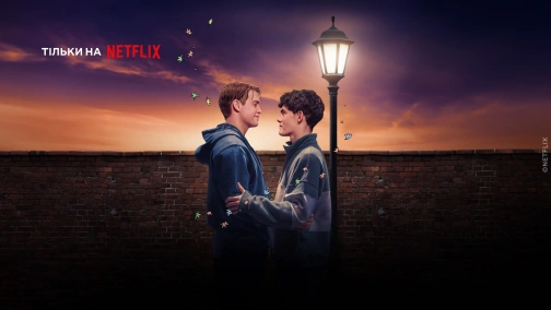 Коли завмирає серце (1-3 сезони)